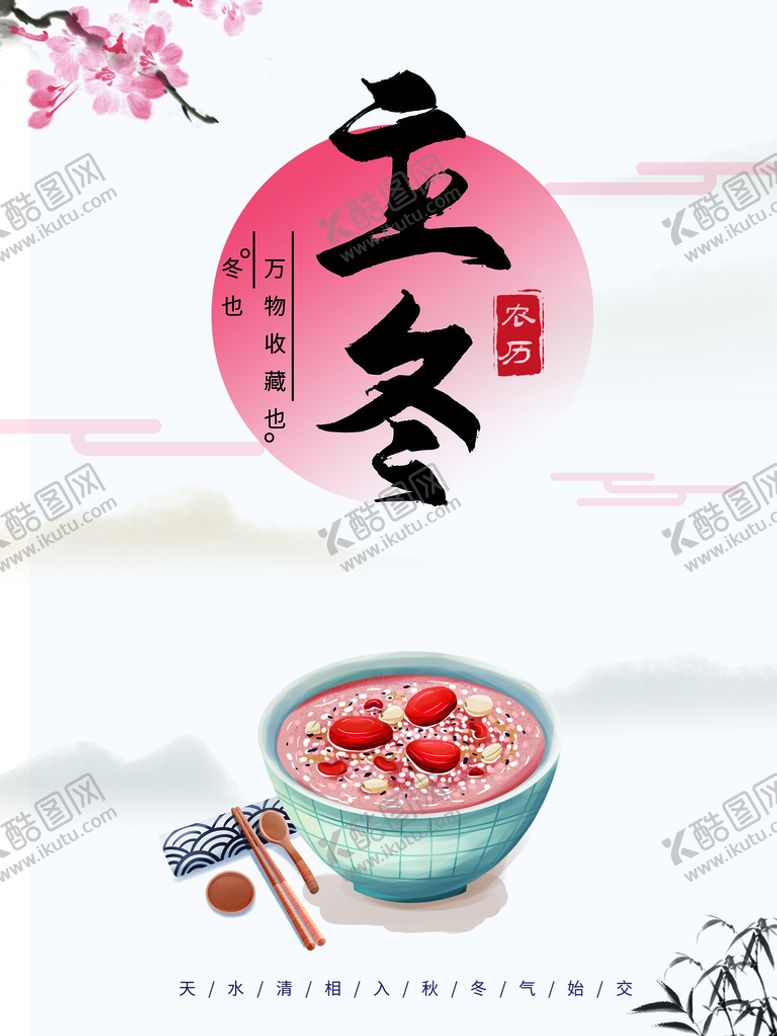 编号：42771811220635442927【酷图网】源文件下载-立冬