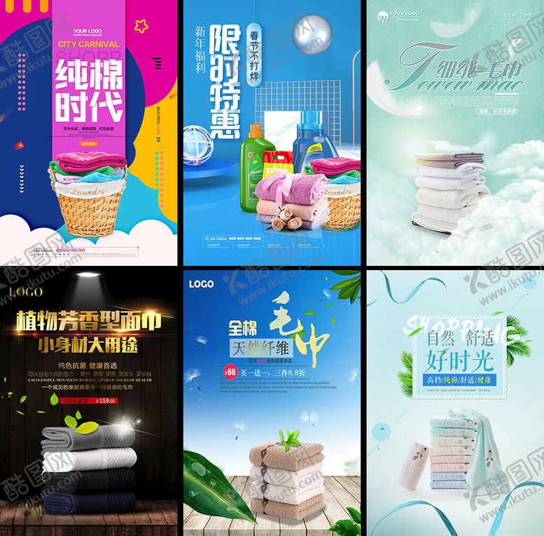 编号：62296104030035102940【酷图网】源文件下载-毛巾海报