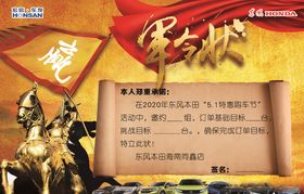 车展军令状