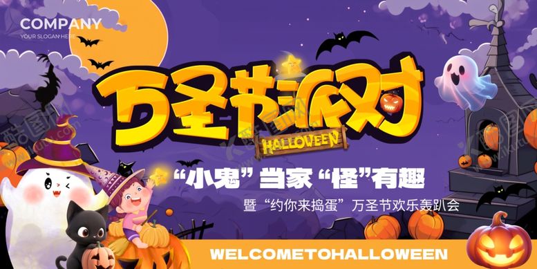 编号：88846910252322034012【酷图网】源文件下载-万圣节派对宣传海报