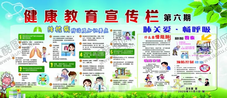 编号：11762204260322449175【酷图网】源文件下载-健康教育宣传栏