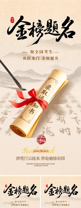 高考加油海报