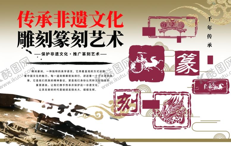 编号：37690005151749308138【酷图网】源文件下载-篆刻