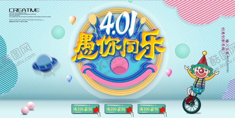 编号：46397307130122402491【酷图网】源文件下载-愚人节