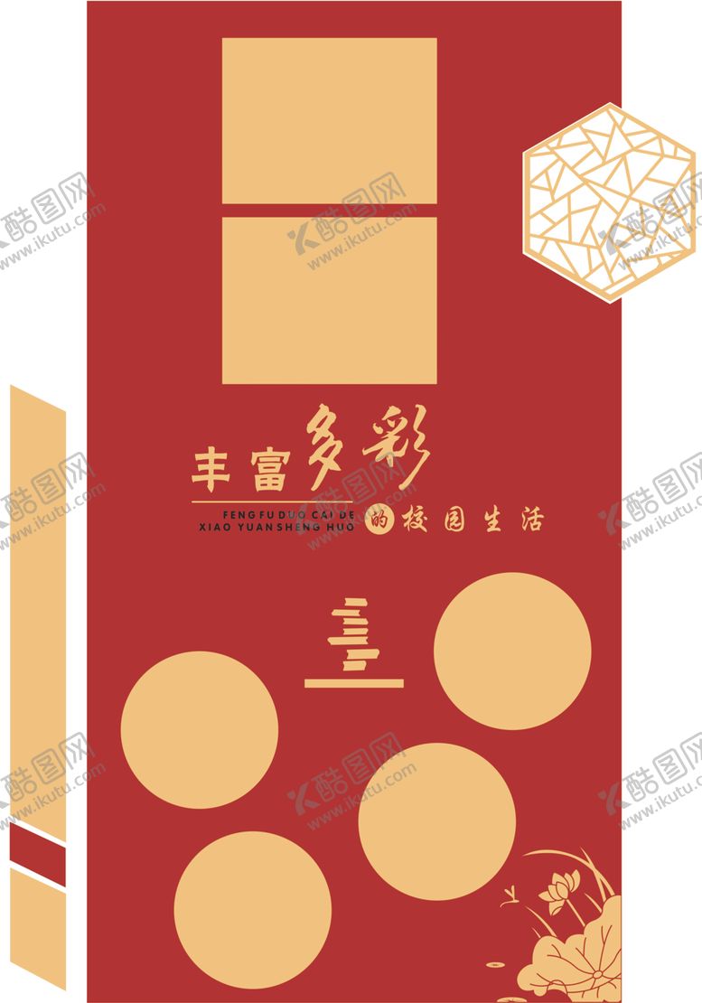 编号：46800810271516078879【酷图网】源文件下载-学校文化墙