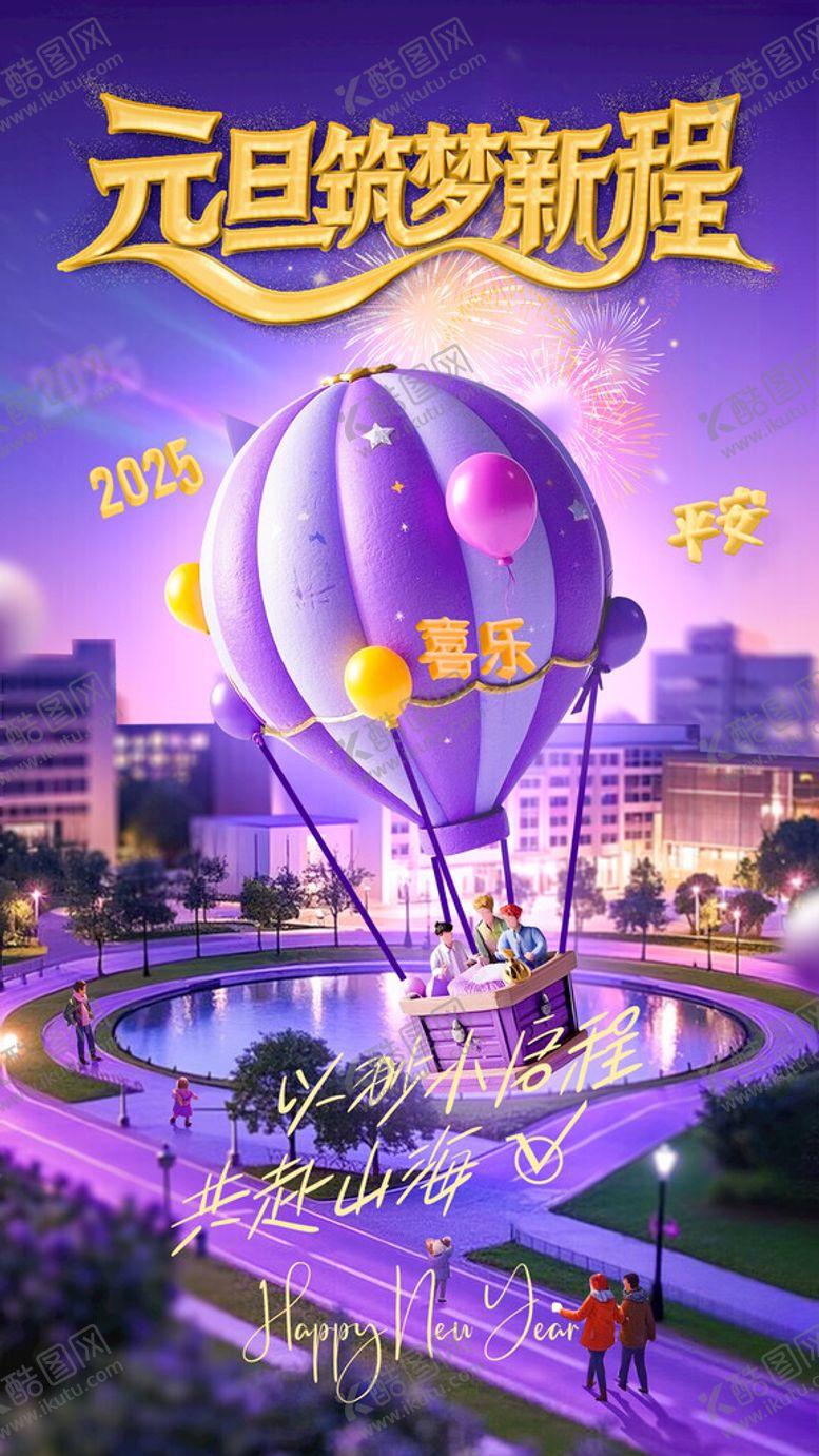 编号：97021002051207123851【酷图网】源文件下载-创意元旦节日氛围海报