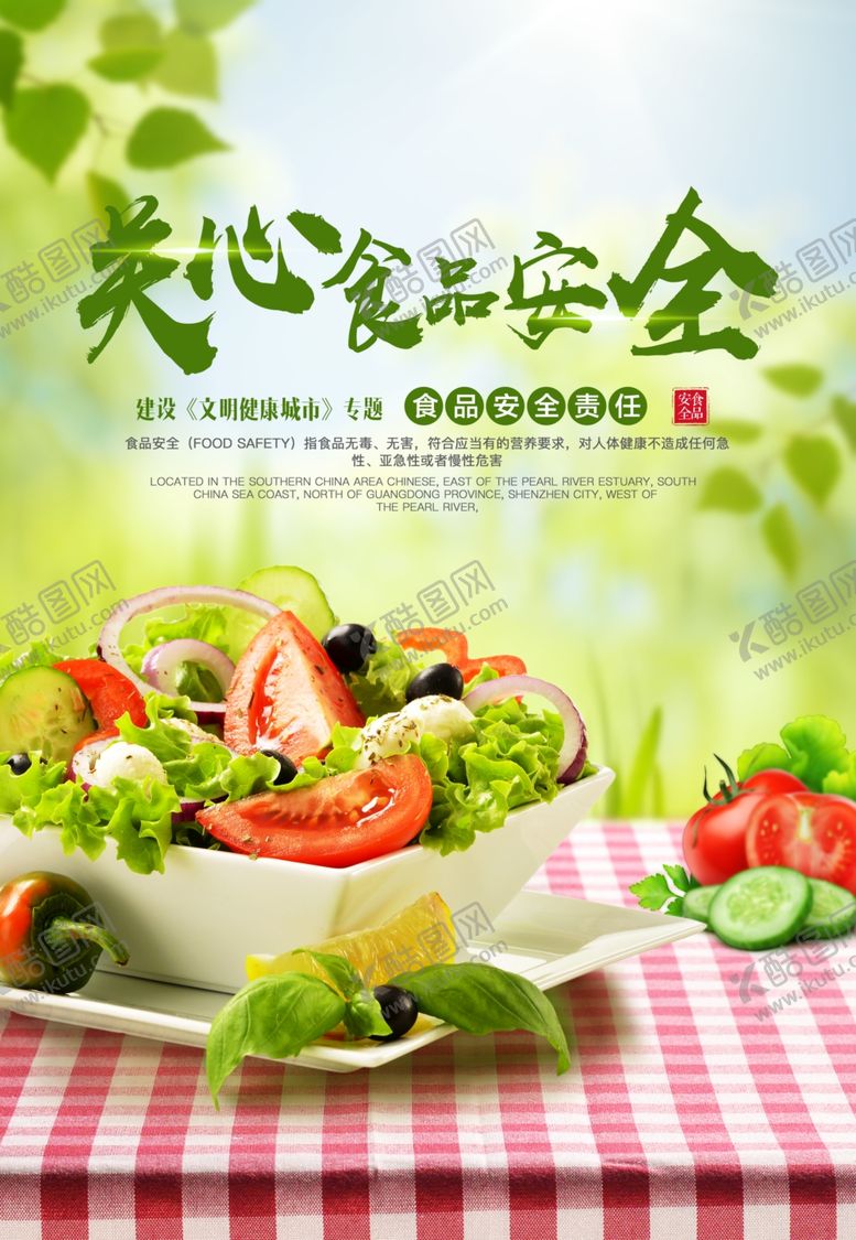 编号：87095505051114228713【酷图网】源文件下载-食品安全