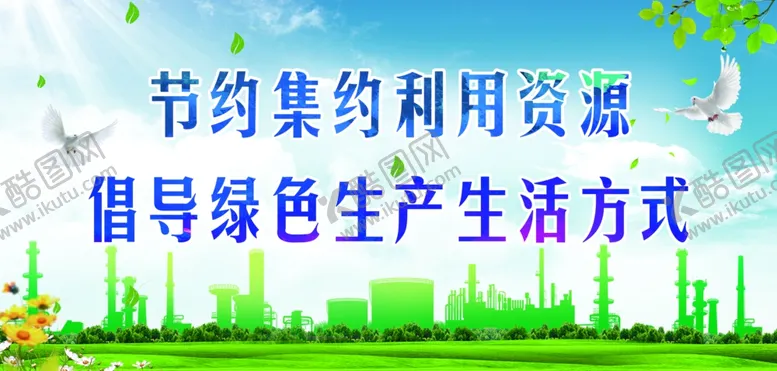 编号：90039406271130245312【酷图网】源文件下载-企业保护环境展板