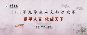 大学生人文知识竞赛
