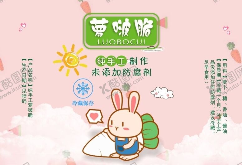 编号：30664307032312356114【酷图网】源文件下载-萝卜干萝卜脆酸萝卜
