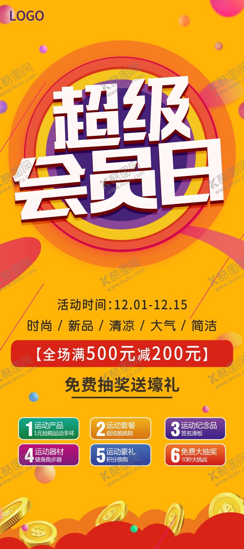 编号：57566709160003083199【酷图网】源文件下载-会员日