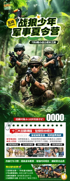 军事夏令营促销海报