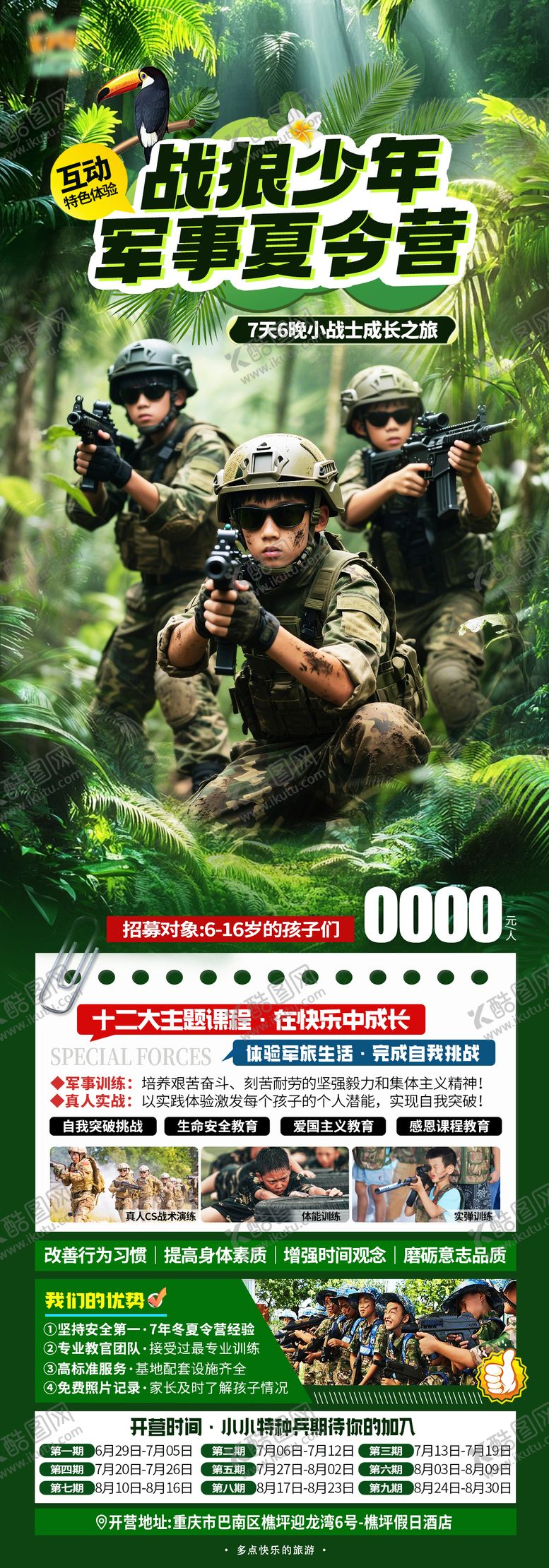 编号：21232912191244432074【酷图网】源文件下载-军事夏令营促销海报