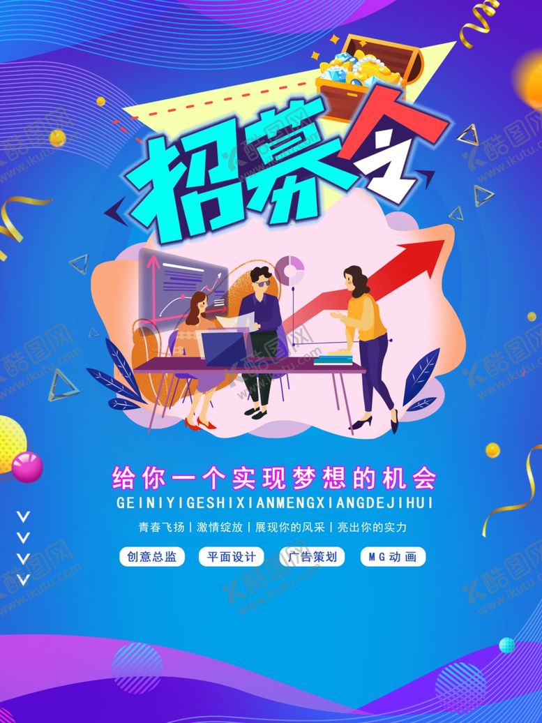 编号：70726710070846432493【酷图网】源文件下载-招募