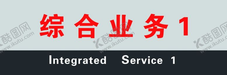 编号：72870110051041423398【酷图网】源文件下载-标识门牌