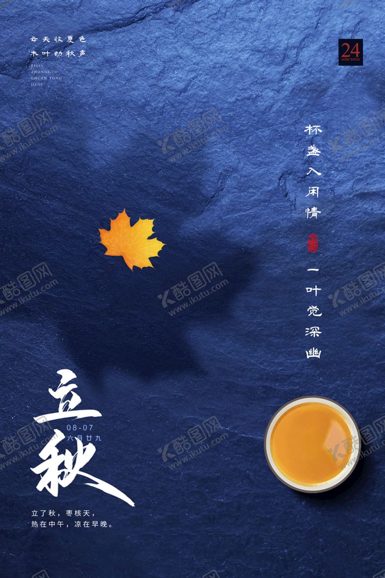 编号：30132010202107213162【酷图网】源文件下载-立秋