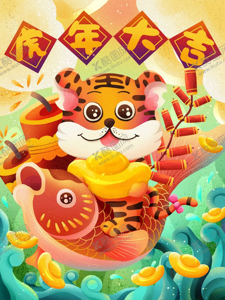 编号：04692810051529170548【酷图网】源文件下载-虎年国潮卡通插画    