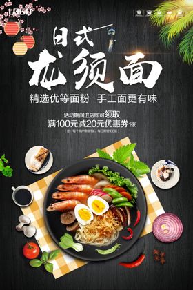日系料理海报