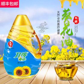 葵花油