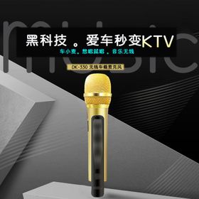 黑科技麦霸话筒