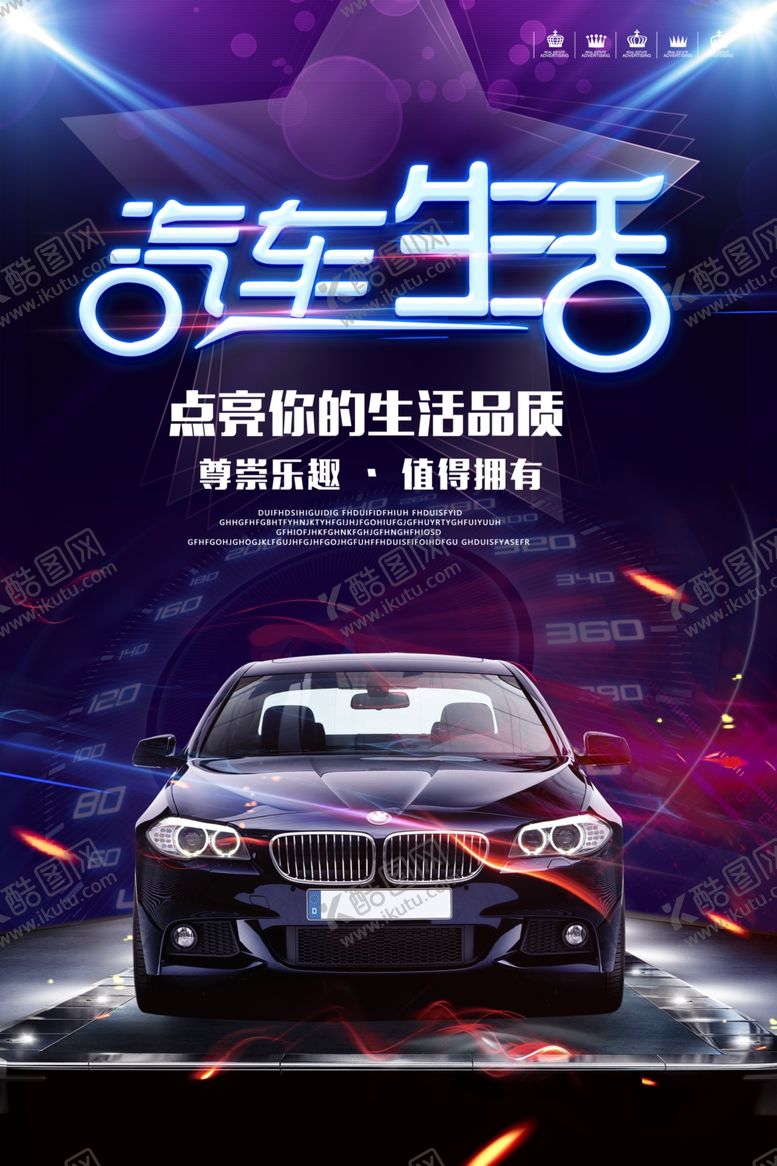 编号：27596710111700405748【酷图网】源文件下载-汽车海报