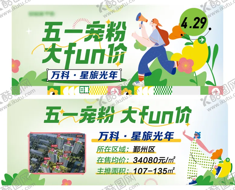 编号：19277604251500076826【酷图网】源文件下载-五一大放价楼盘推荐