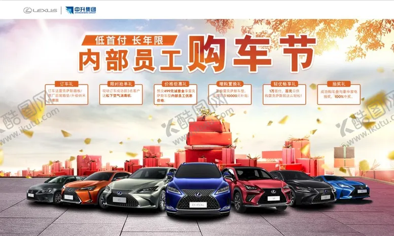 编号：04293609190729440581【酷图网】源文件下载-内部员工购车节