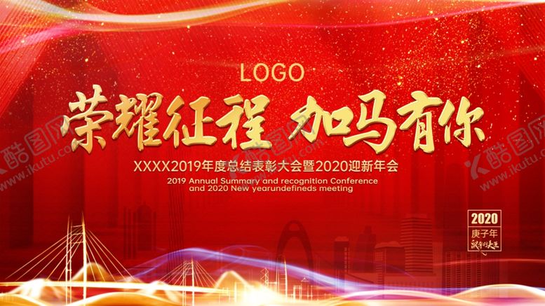 编号：81303309280315357948【酷图网】源文件下载-年会