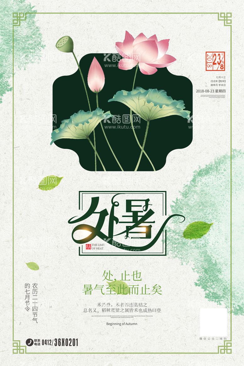 编号：79121710202251359405【酷图网】源文件下载-创意传统节气二十四节气处暑海报