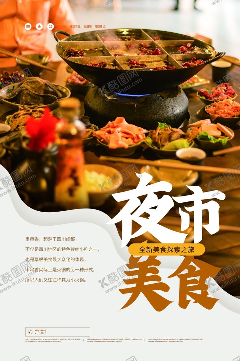 编号：40927205142229223114【酷图网】源文件下载-夜市美食