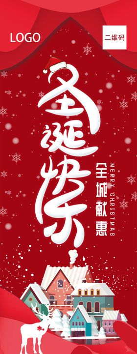 圣诞道旗可编辑
