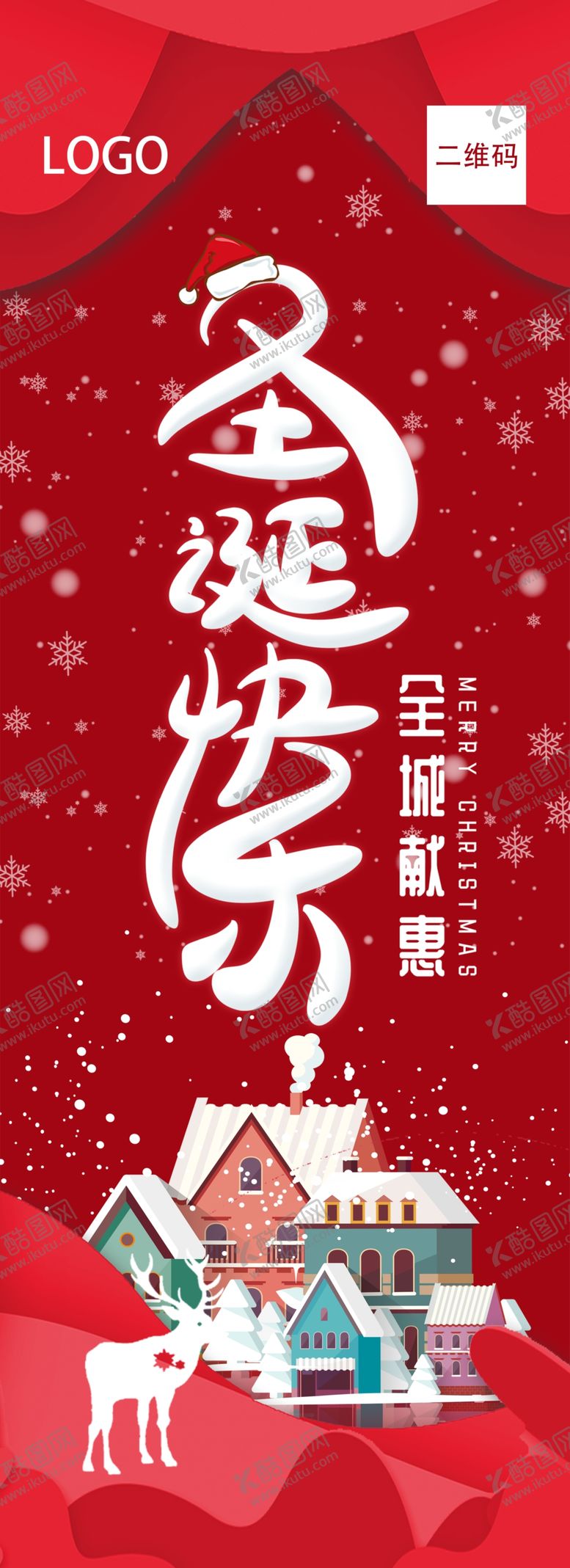 编号：59268505111416418420【酷图网】源文件下载-圣诞道旗可编辑