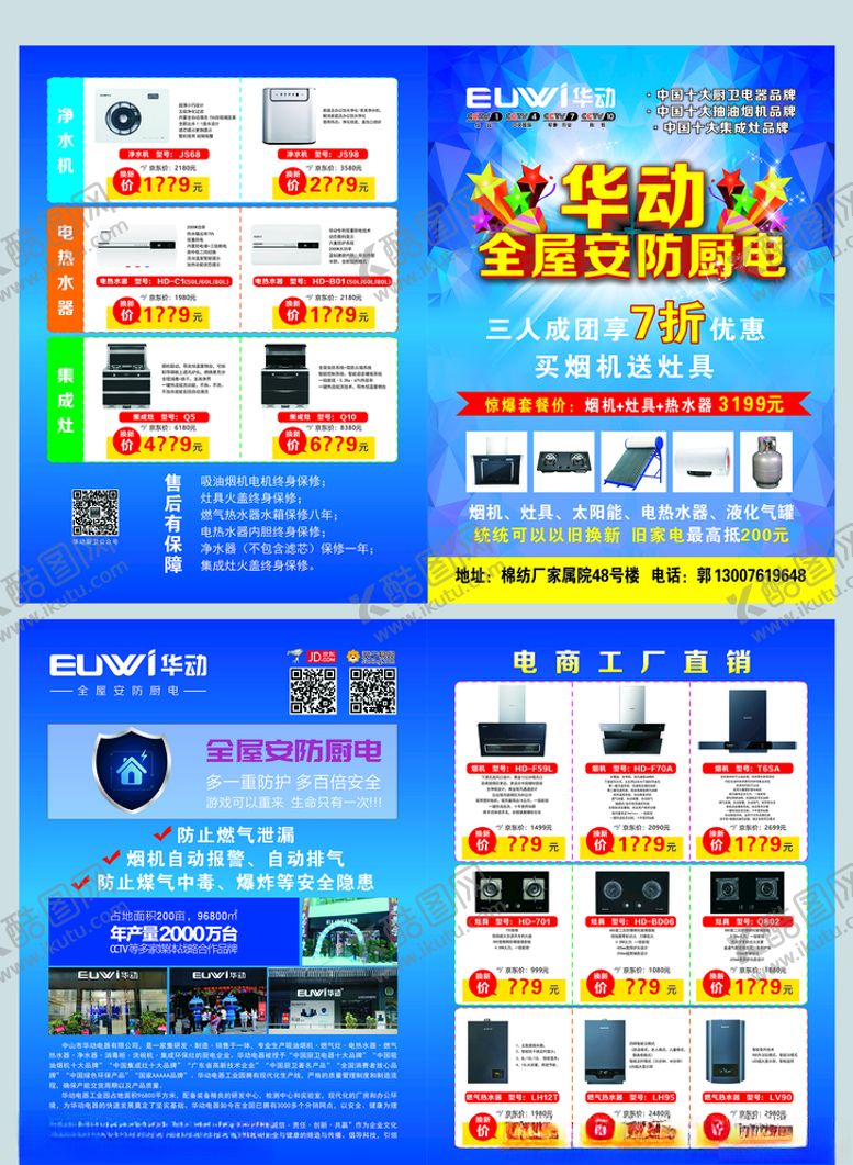 编号：56781207061118393044【酷图网】源文件下载-华动安全厨电折页
