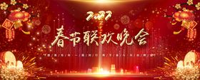 欢度春节共度中国年春节晚会展板