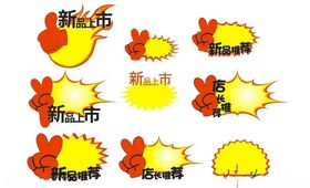 爆炸贴素材