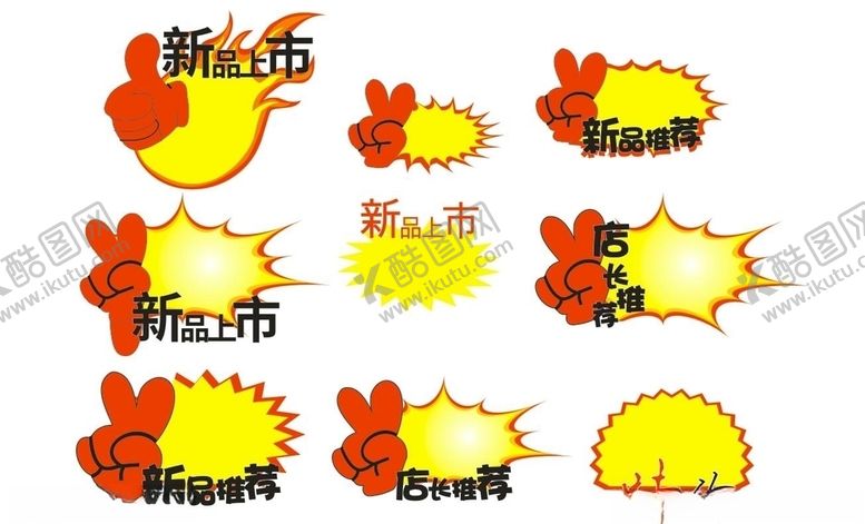 编号：17410305010522595853【酷图网】源文件下载-爆炸贴素材