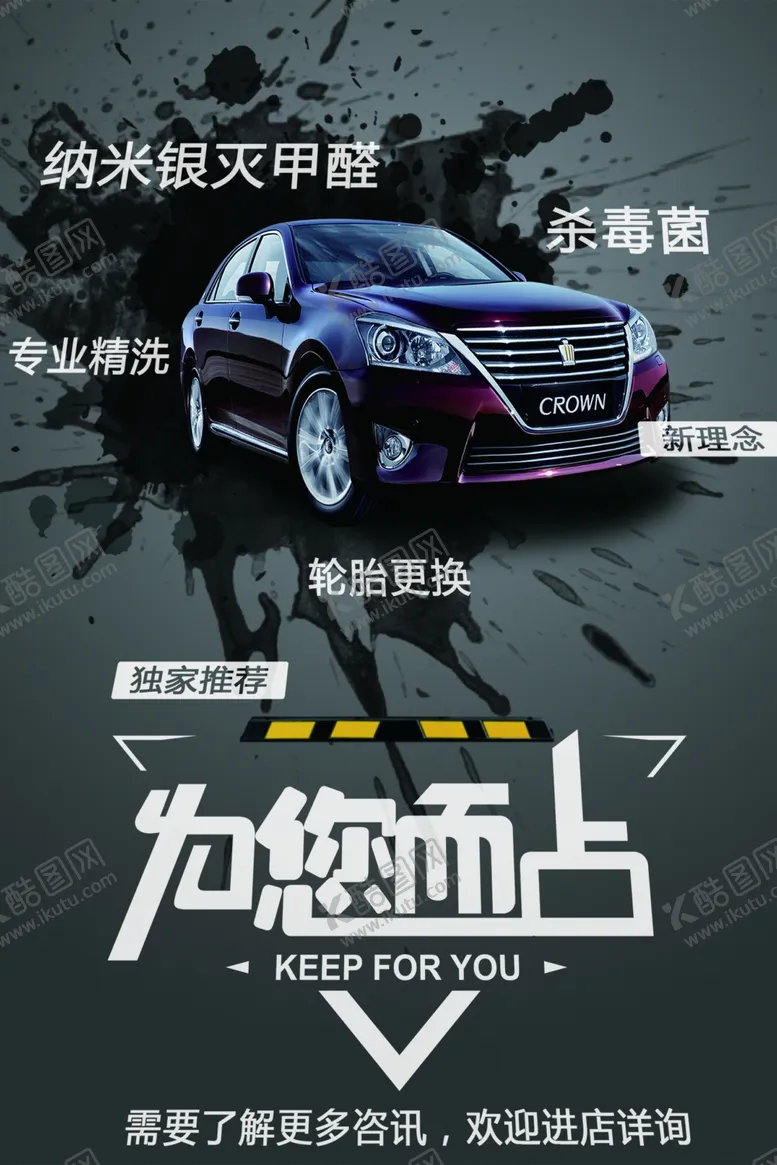 编号：14212804201405433663【酷图网】源文件下载-汽修海报