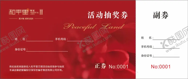 编号：57622712060109436084【酷图网】源文件下载-抽奖券