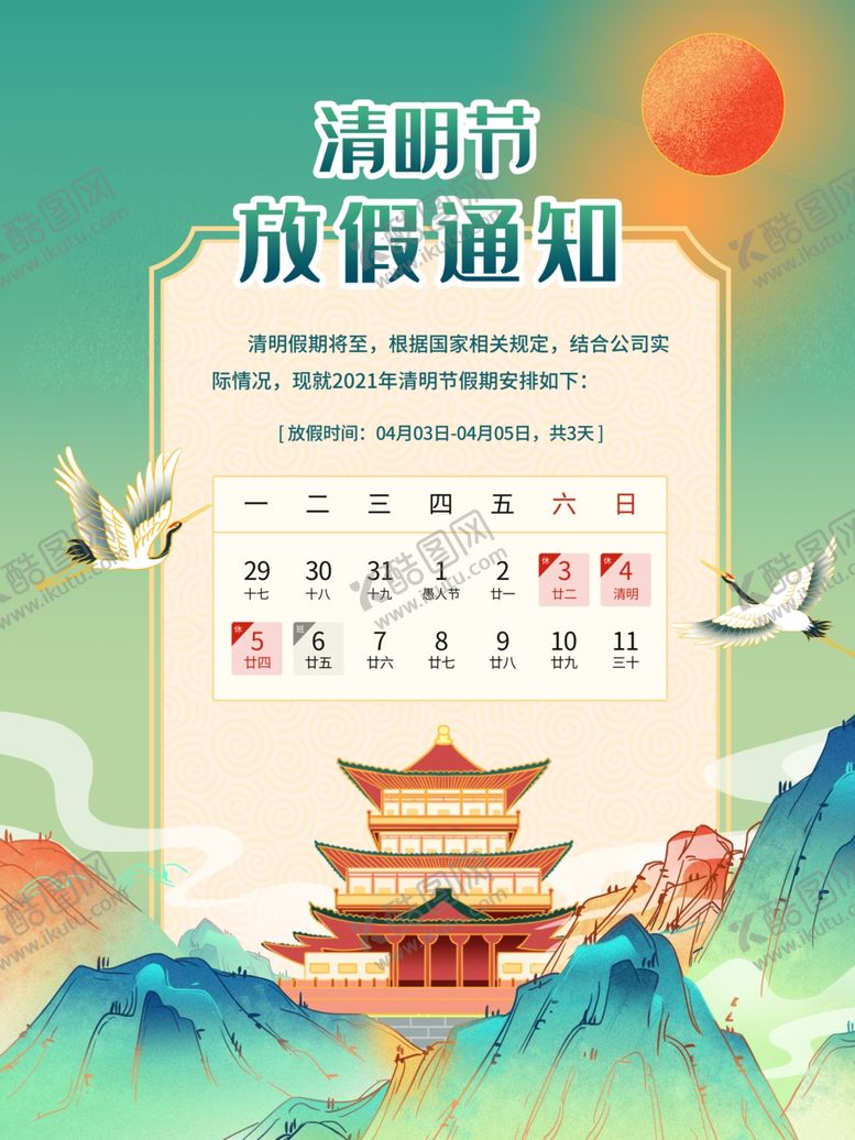 编号：69532105070343045334【酷图网】源文件下载-地产清明插画放假