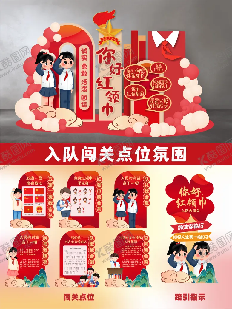 编号：65318212041729204663【酷图网】源文件下载-红色少先队