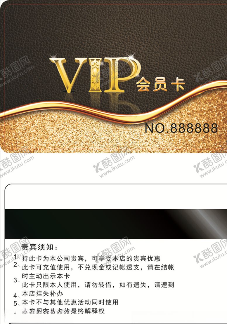 编号：60813410130316117827【酷图网】源文件下载-黑色贵宾卡