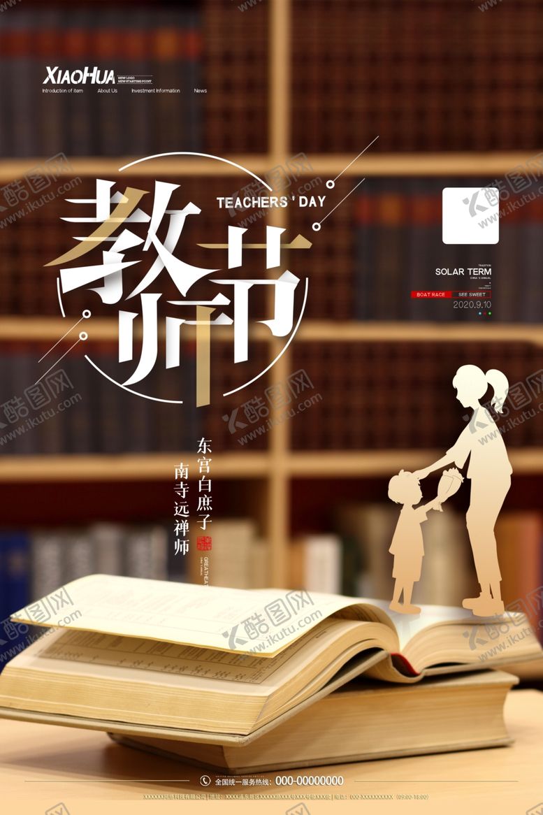 编号：84865007121917371958【酷图网】源文件下载-教师节