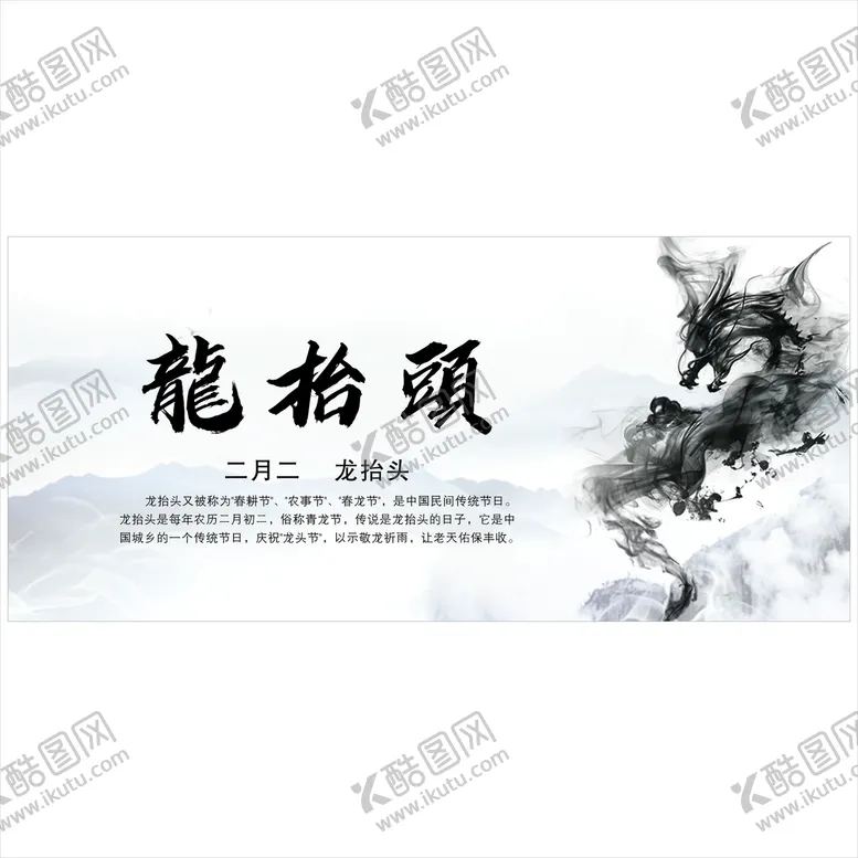 编号：77074410161429188931【酷图网】源文件下载-龙抬头  二月二