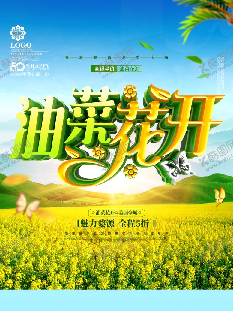 编号：98735909120921349181【酷图网】源文件下载-春季旅游