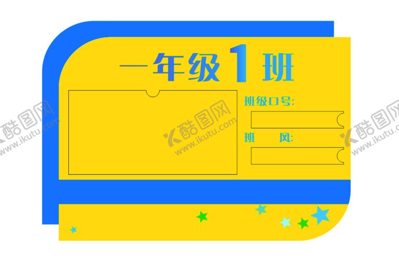 编号：86941210020356390175【酷图网】源文件下载-班级牌