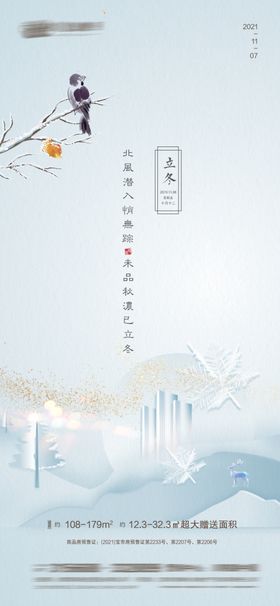 二十四节气立冬海报小雪小寒大雪