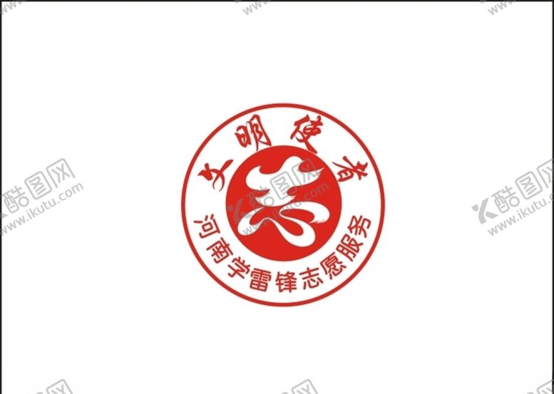 编号：89031309180313409529【酷图网】源文件下载-河南学雷锋志愿服务