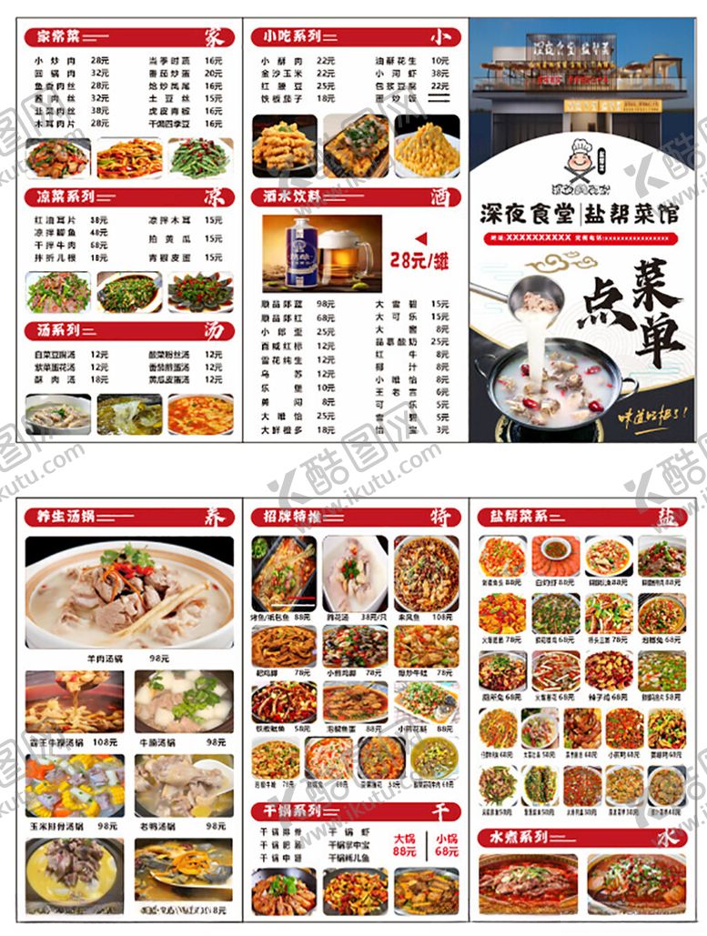编号：69550105242106209479【酷图网】源文件下载-宵夜大排档精美菜单展示