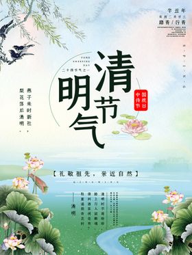 清明节海报拜DM促销