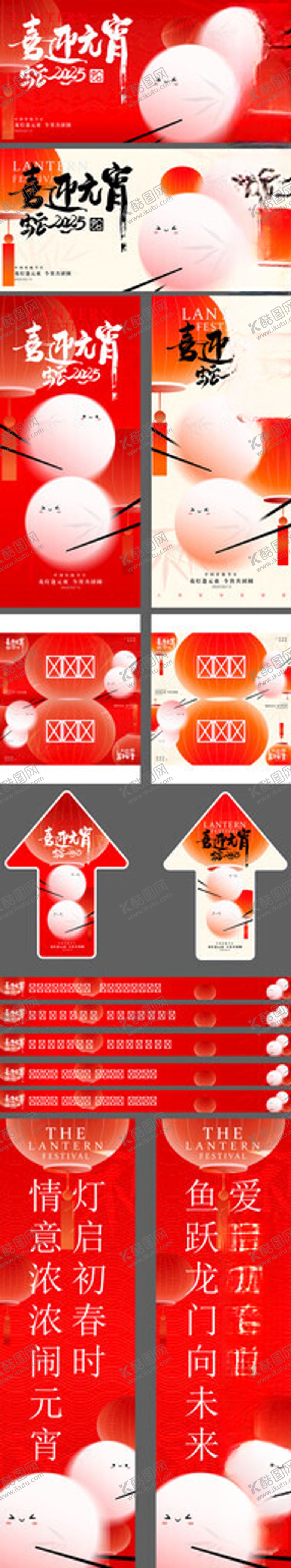 编号：10041304051714218262【酷图网】源文件下载-元宵节